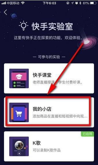 如何在快手中開店 快手小店的開設方法