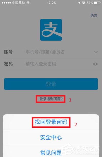 支付寶怎么找回密碼?支付寶找回密碼的方法