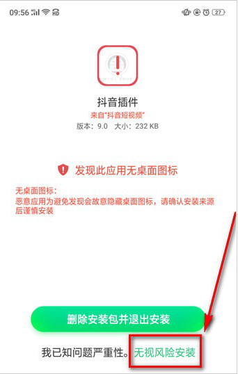 如何下載抖音插件 下載抖音插件的教程