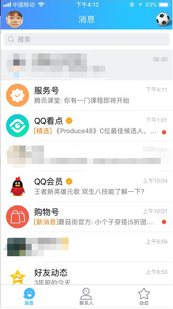如何開啟手機QQ夜間防騷擾模式 開啟手機QQ夜間防騷擾模式的教程