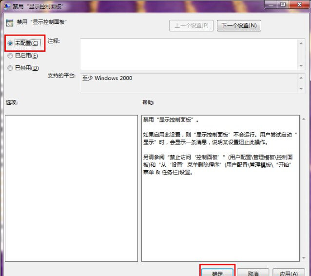 Win7控制面板無法訪問怎么辦?