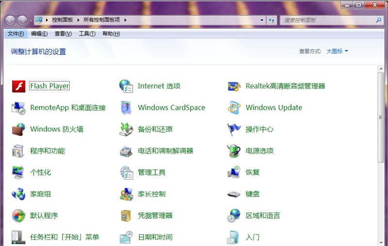 Win7控制面板無法訪問怎么辦?