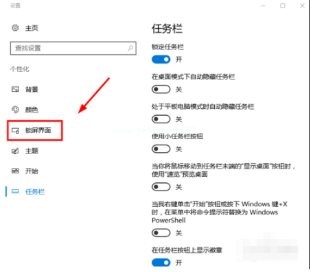 Win10電腦怎么設置鎖屏時間與壁紙？