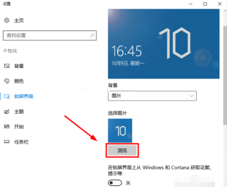 Win10電腦怎么設置鎖屏時間與壁紙？