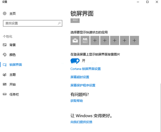 Win10電腦怎么設置鎖屏時間與壁紙？