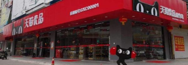 天貓超市是同城發(fā)貨嗎