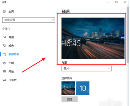 Win10電腦怎么設置鎖屏時間與壁紙？