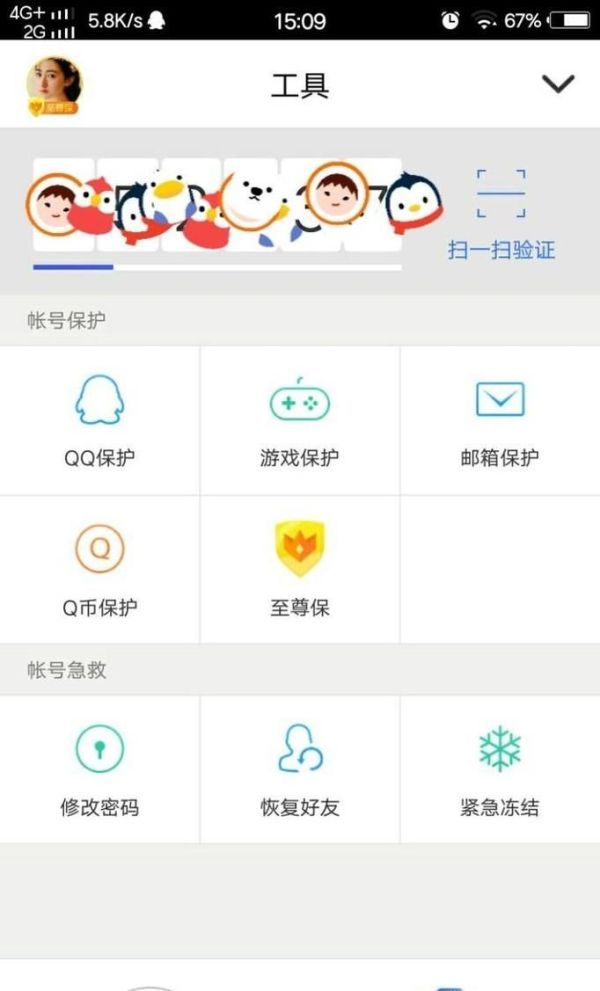 怎樣找回被刪的QQ好友？