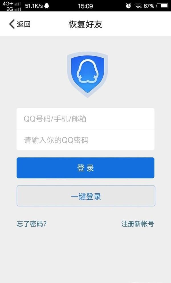 怎樣找回被刪的QQ好友？
