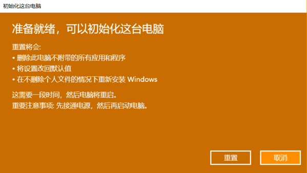 Win10系統還原一般需要多長時間？
