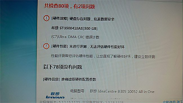 Win10硬盤出現“Ultra DMA CRC錯誤計數”怎么辦?