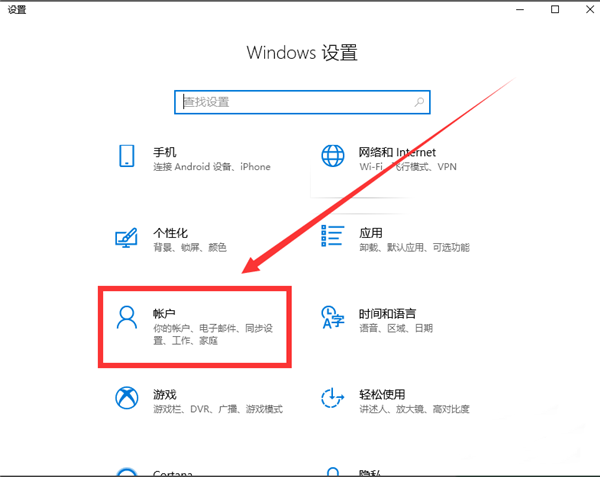 Win10筆記本電腦怎么切換賬戶?