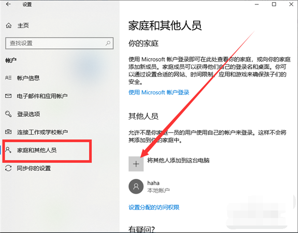 Win10筆記本電腦怎么切換賬戶?