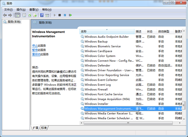 Win7旗艦版winmgmt.exe文件錯誤怎么辦？