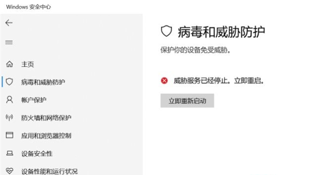 Win10威脅服務(wù)已經(jīng)停止立即重啟怎么解決?