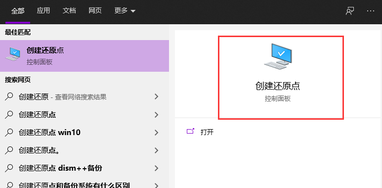 Win10電腦的還原點(diǎn)要怎么設(shè)置？