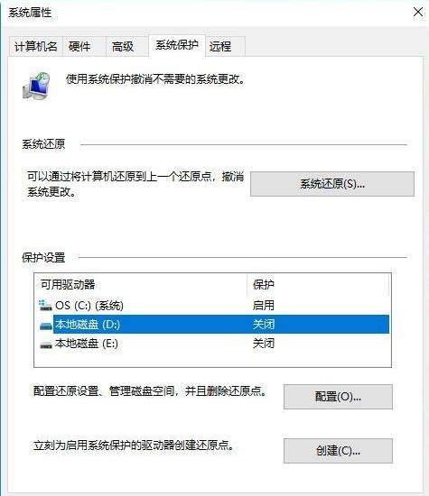 Win10電腦的還原點(diǎn)要怎么設(shè)置？