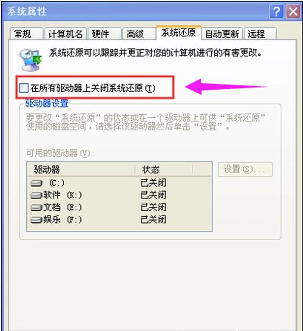 WinXP系統怎么怎么恢復系統還原?