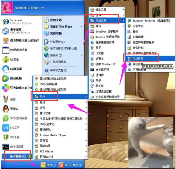 WinXP系統怎么怎么恢復系統還原?