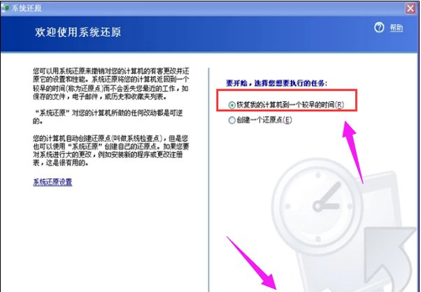 WinXP系統怎么怎么恢復系統還原?