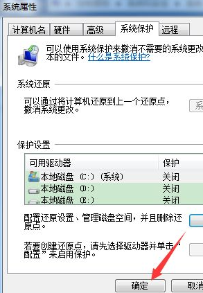 Win10系統(tǒng)怎么關(guān)閉系統(tǒng)還原功能？