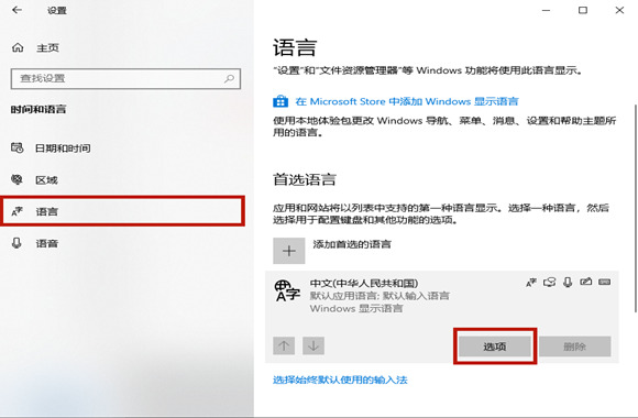 Win10如何卸載自帶輸入法？