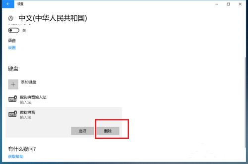 Win10如何卸載自帶輸入法？