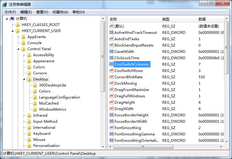 Win7如何修改切換窗口數量？