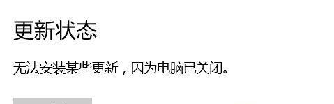 Win10系統(tǒng)提示“Window10無法更新，正在撤銷”怎么辦？