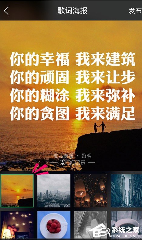 QQ音樂如何制作歌詞海報(bào)?QQ音樂制作歌詞海報(bào)的方法