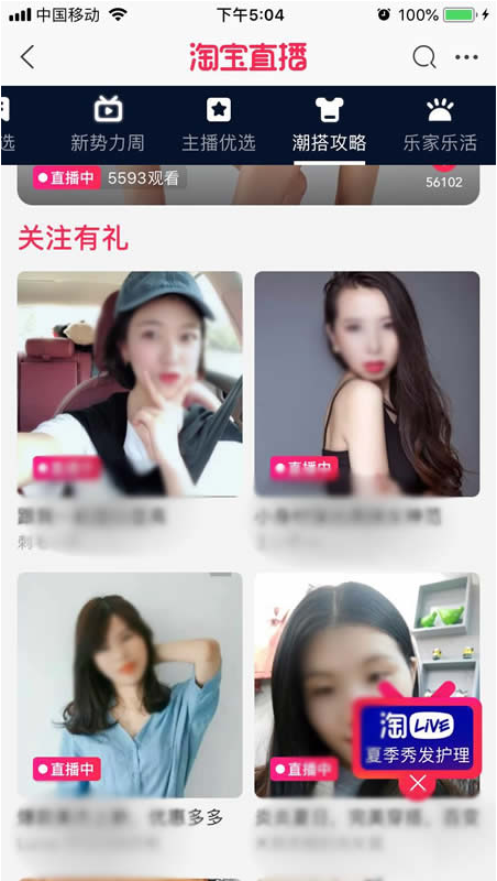 怎么進入淘寶直播間 進入淘寶直播間的方法