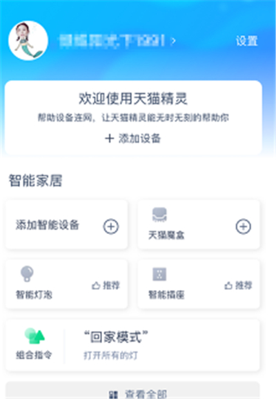 天貓精靈怎么喚醒