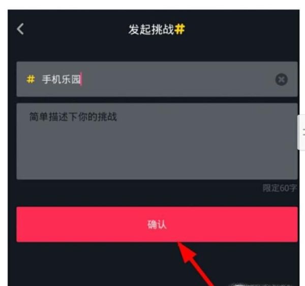 抖音如何發起挑戰話題