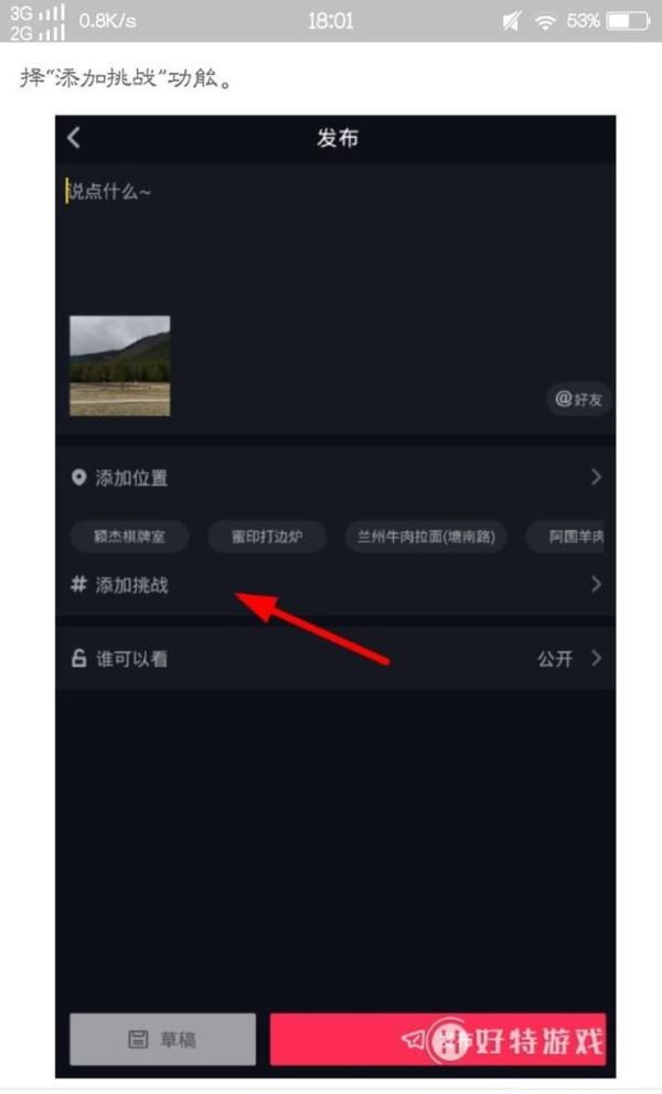 抖音如何發起挑戰話題