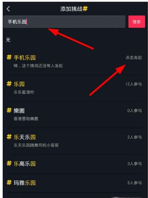 抖音如何發起挑戰話題