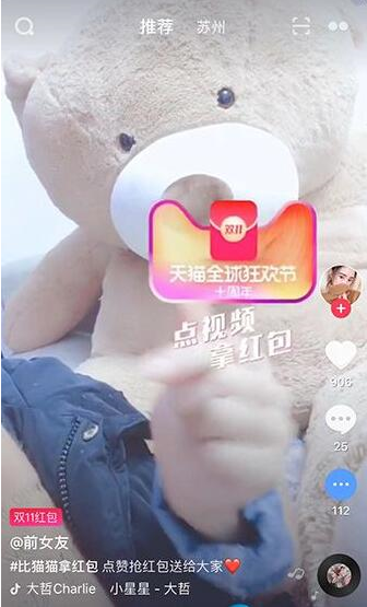 如何拍攝抖音雙十一紅包特效 拍攝抖音雙十一紅包特效的方法