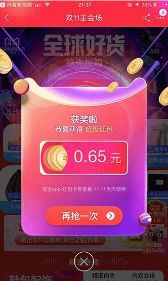 如何拍攝抖音雙十一紅包特效 拍攝抖音雙十一紅包特效的方法