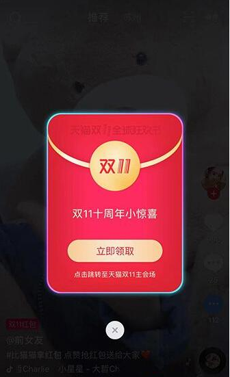 如何拍攝抖音雙十一紅包特效 拍攝抖音雙十一紅包特效的方法