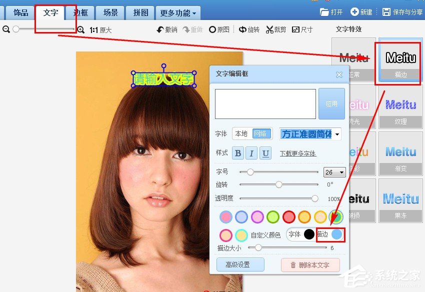 美圖秀秀字體如何描邊？美圖秀秀字體描邊的方法