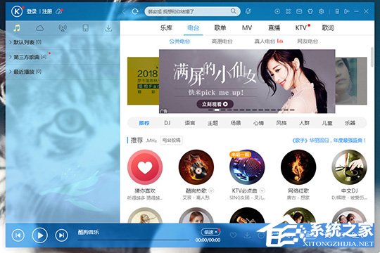 酷狗音樂如何換皮膚？ 酷狗音樂自定義皮膚的方法