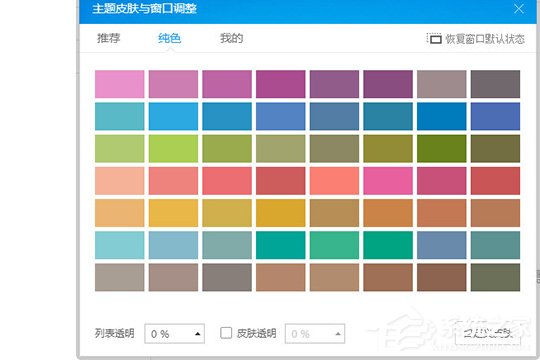 酷狗音樂如何換皮膚？ 酷狗音樂自定義皮膚的方法