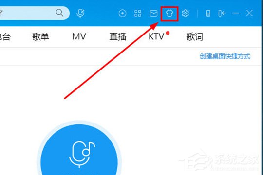 酷狗音樂如何換皮膚？ 酷狗音樂自定義皮膚的方法