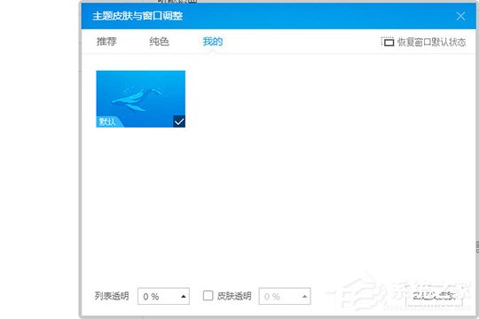 酷狗音樂如何換皮膚？ 酷狗音樂自定義皮膚的方法