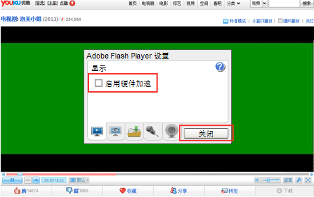 如何解決優酷看視頻綠屏的問題 解決優酷看視頻綠屏的教程