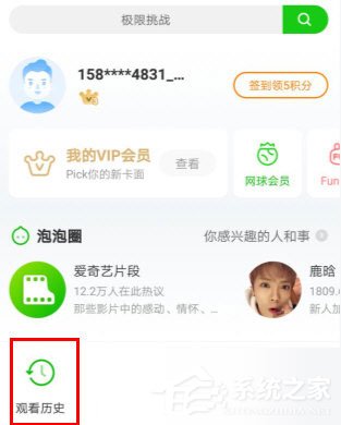 愛(ài)奇藝如何查看觀影記錄？愛(ài)奇藝查看觀影記錄的方法
