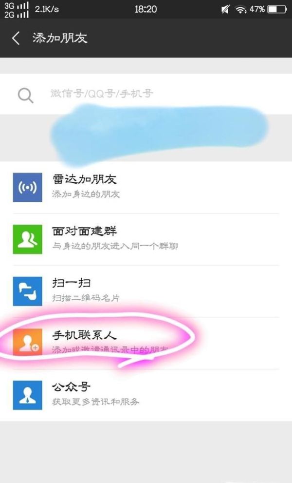 微信怎么導(dǎo)入通訊錄