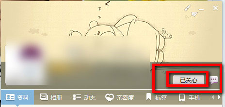 QQ好友怎么設置特別關心？QQ好友設置特別關心的方法