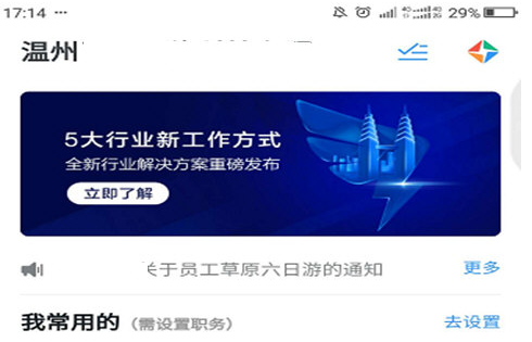 如何用釘釘發起投票功能 用釘釘發起投票功能的教程