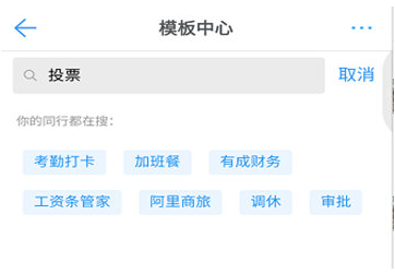 如何用釘釘發起投票功能 用釘釘發起投票功能的教程