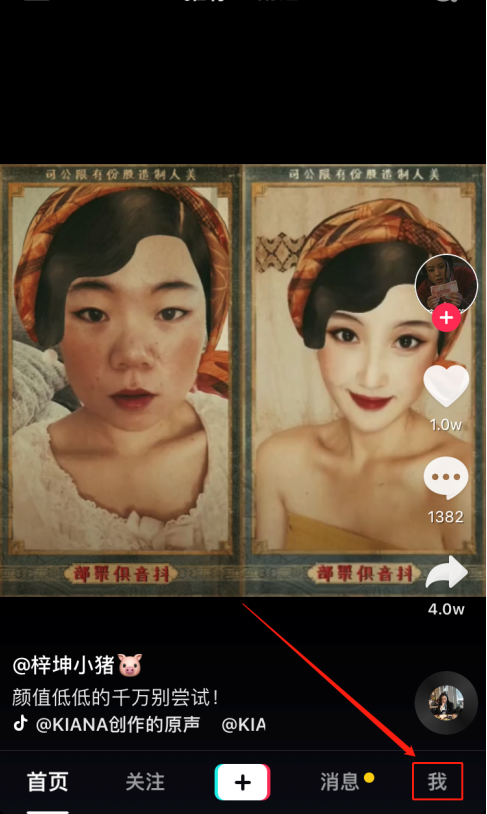 如何設置抖音頭像掛件 設置抖音頭像掛件的教程